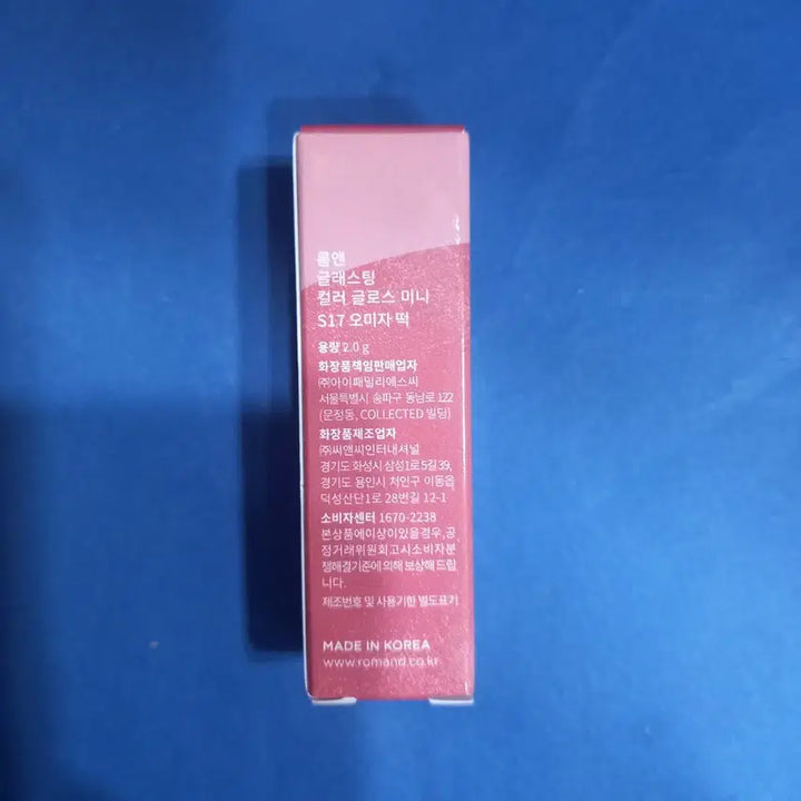 [BUNJANG] Rom&nd Oh!my Omija Mini Glasting Color Gloss / 새상품 롬앤 글래스팅 컬러 찰떡 글로스 미니 S17.오미자떡