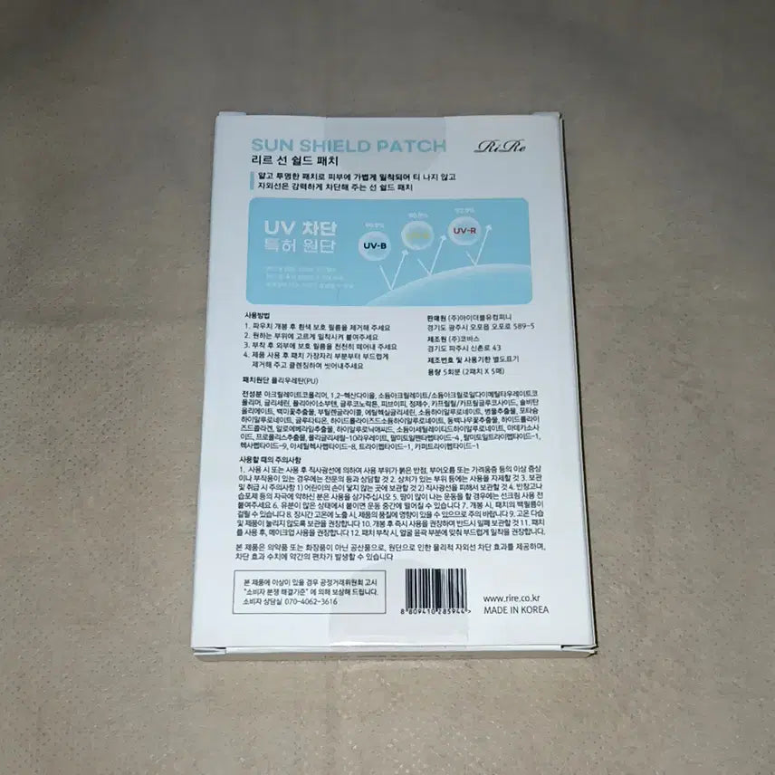 [BUNJANG] Rire Sun Shield Patch (5 Uses) / 새상품.리르 선쉴드패치 5회분 자외선차단 선패치