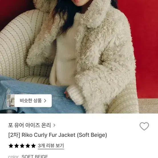 [BUNJANG] FYEO Riko Curly Fur Jacket / 포유온 Riko Curly Fur Jacket (새제품)