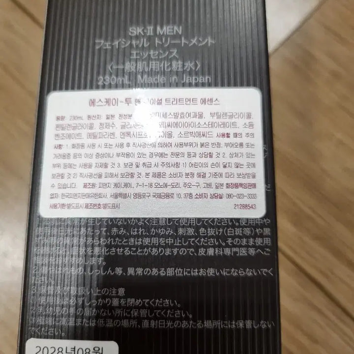 [BUNJANG] SK-II Men Pitera Essence 230ml Sealed / sk2 맨 피테라에센스 230ml 미개봉