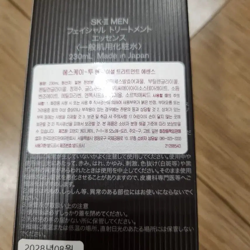 [BUNJANG] SK-II Men Pitera Essence 230ml Sealed / sk2 맨 피테라에센스 230ml 미개봉