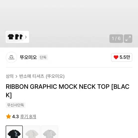 [SOLD OUT] 뚜오미오 그래픽 반목 반팔티
