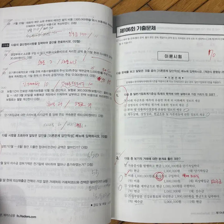 [BUNJANG] Hackers Certified Computerized Accounting Grade 2 / 해커스 전산회계 2급 2024 최신개정판