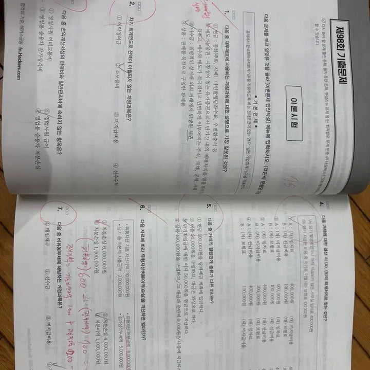 [BUNJANG] Hackers Certified Computerized Accounting Grade 2 / 해커스 전산회계 2급 2024 최신개정판