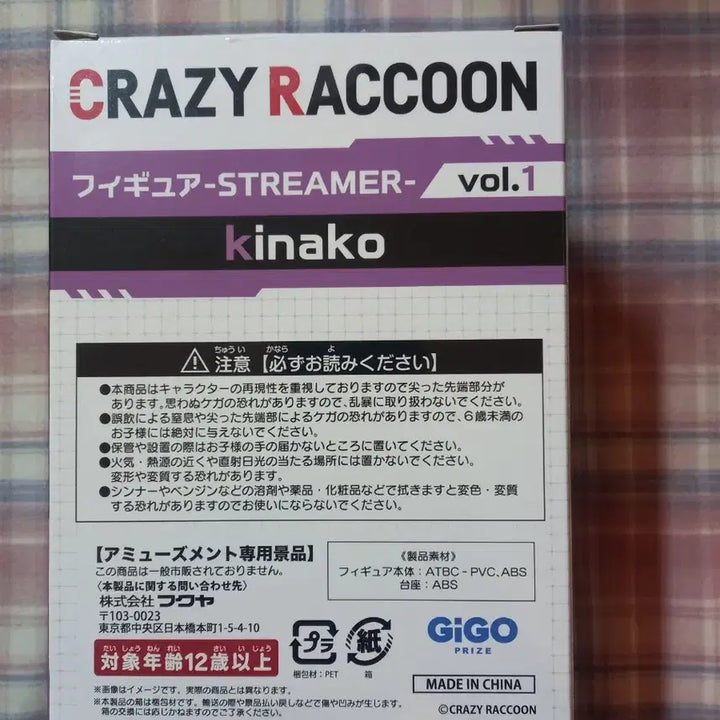 [BUNJANG] Crazy Raccoon Kinako Vol.1 Figure / CR Crazy Raccoon 키나코 피규어 vol.1