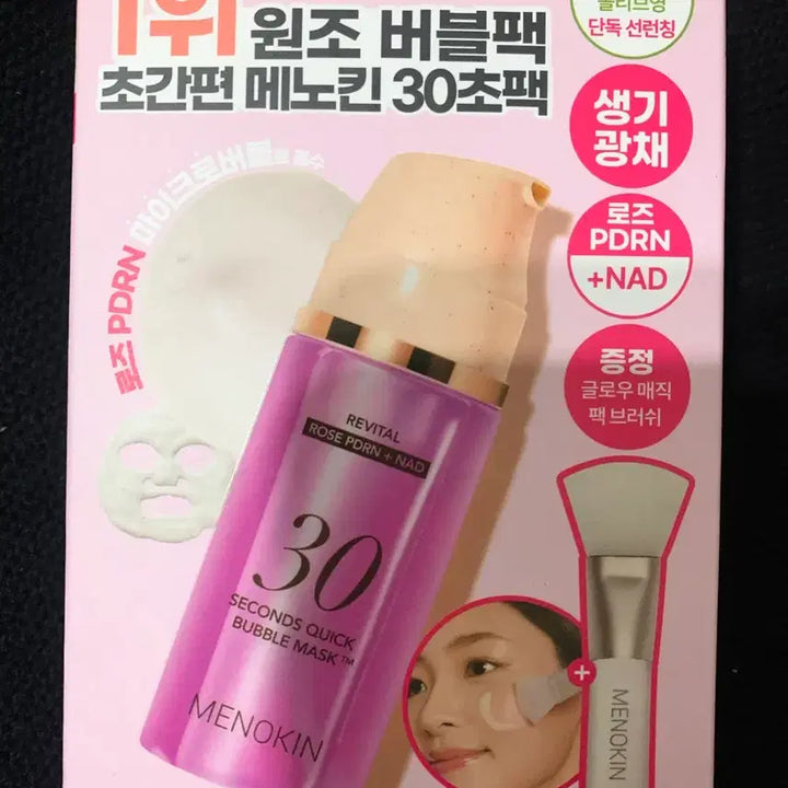 [BUNJANG] Manokin Rose PDRN 30 Second Quick Bubble Mask Revital 95ml Set / 매노킨 로즈 pdrn 30초퀵버블마스크리바이탈 95ml+실리콘브러쉬셋트