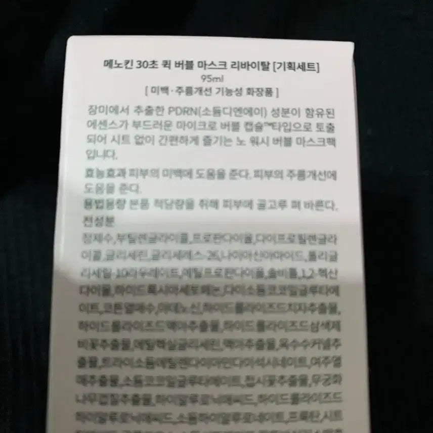 [BUNJANG] Manokin Rose PDRN 30 Second Quick Bubble Mask Revital 95ml Set / 매노킨 로즈 pdrn 30초퀵버블마스크리바이탈 95ml+실리콘브러쉬셋트