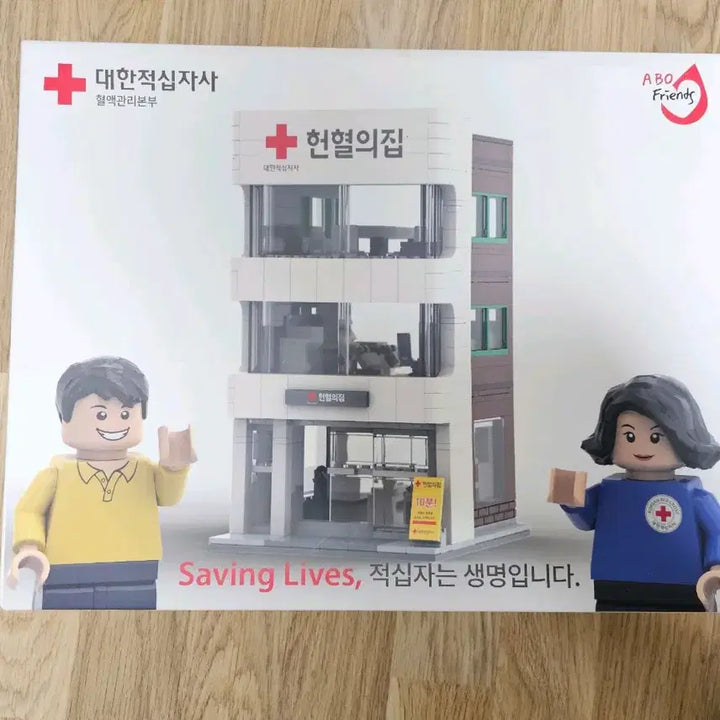 [BUNJANG] Blood Donation Block Set / 헌혈블록 헌혈왕국, 헌혈의집 팝니다.