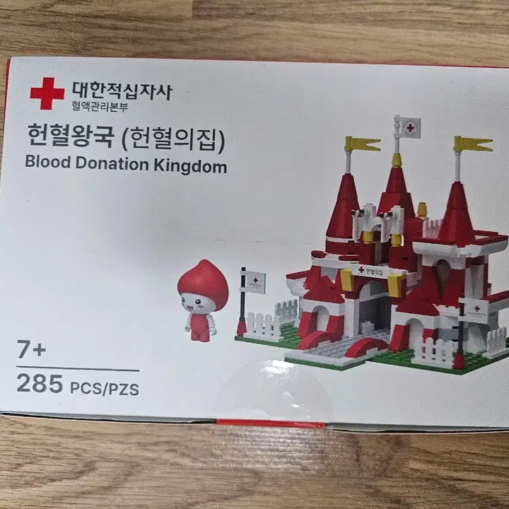 [BUNJANG] Blood Donation Block Set / 헌혈블록 헌혈왕국, 헌혈의집 팝니다.