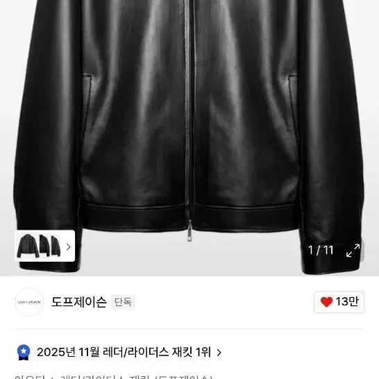 [BUNJANG] Dopejason Oversized Lambskin Single Jacket / 도프제이슨 오버핏 램스킨 싱글 자켓 105
