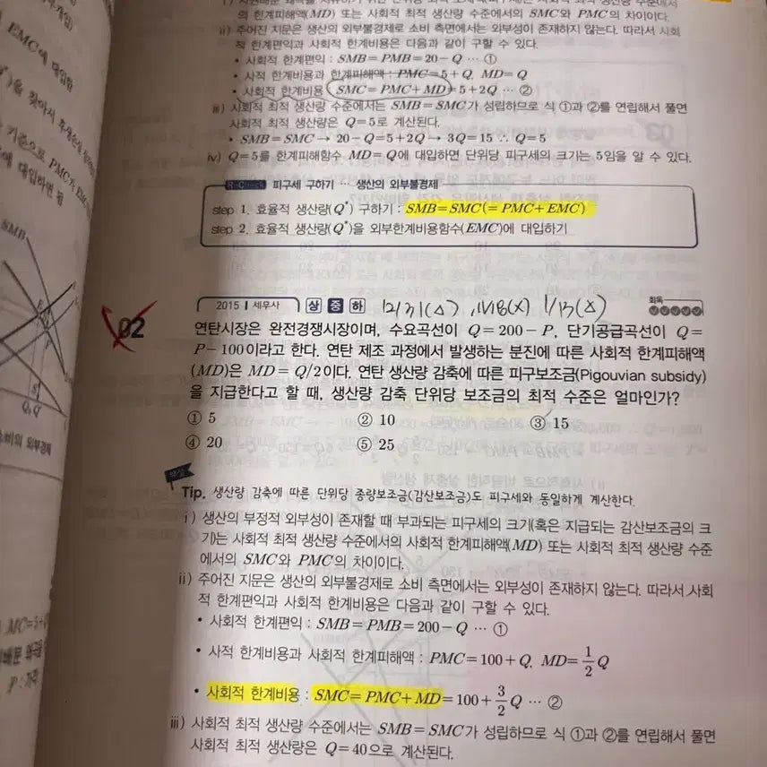 [BUNJANG] Hwang Jungbin Tax Accountant Finance Objective / 세무사 재정학 객관식 황정빈