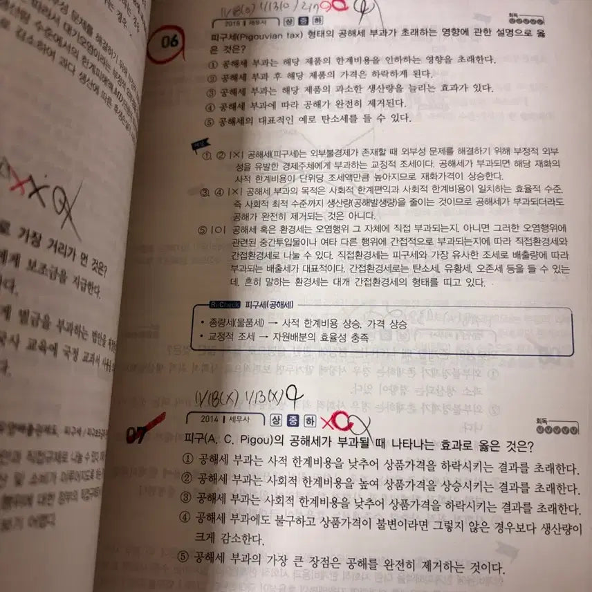 [BUNJANG] Hwang Jungbin Tax Accountant Finance Objective / 세무사 재정학 객관식 황정빈