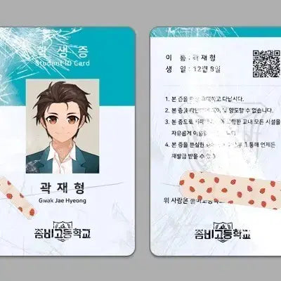 [BUNJANG] ZOMBIE HIGH 곽재형 Student ID Card Sealed / 좀비고 곽재형 학생증 미개봉 새제품입니다