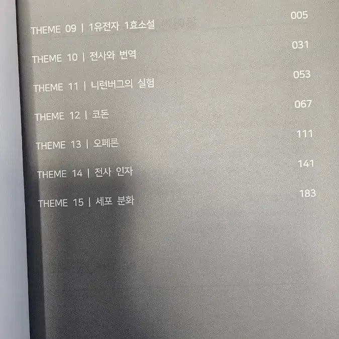 [BUNJANG] Sidae Injae 2026 Biology II Edge Textbook Set / 2026 시대인재 생명과학2 엣지 1,2권 생2