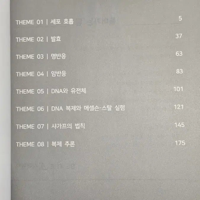 [BUNJANG] Sidae Injae 2026 Biology II Edge Textbook Set / 2026 시대인재 생명과학2 엣지 1,2권 생2