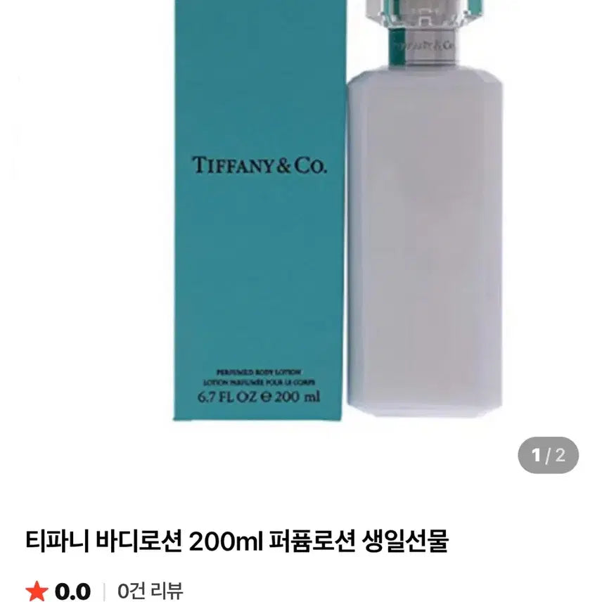 [BUNJANG] Tiffany & Co. Body Lotion - Sealed / 티파니앤코 바디로션 미개봉