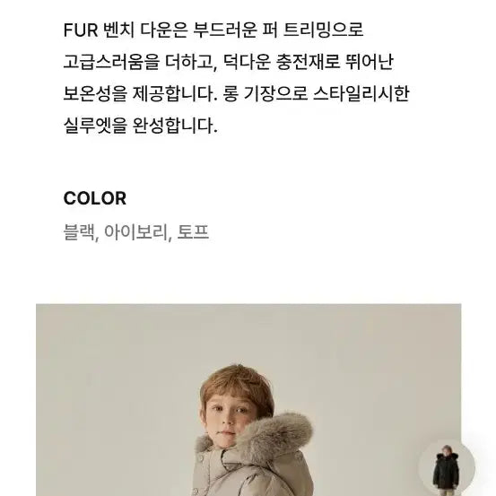 [BUNJANG] Daks Little Fur Bench Down (Taupe) / 25FW 닥스(정품)리틀 FUR 벤치 다운 (토프)  새상품