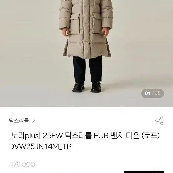 [BUNJANG] Daks Little Fur Bench Down (Taupe) / 25FW 닥스(정품)리틀 FUR 벤치 다운 (토프)  새상품
