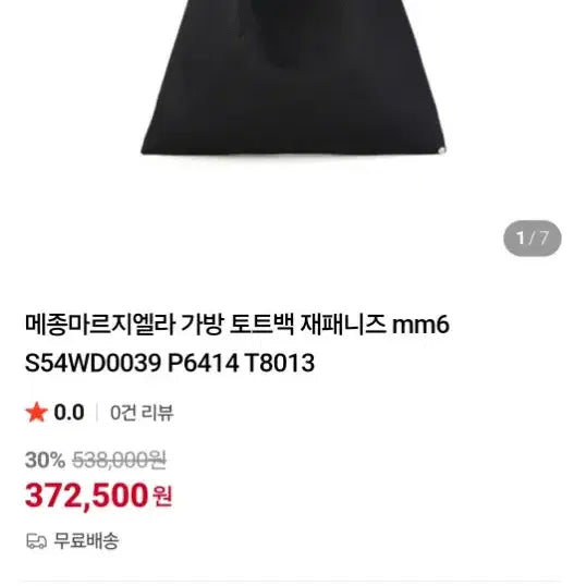 [BUNJANG] MM6 Maison Margiela Japanese Bag / 메종마르지엘라 재패니즈백mm6