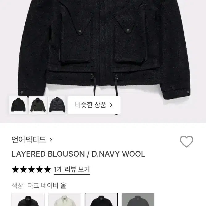 [BUNJANG] Unaffected Layered Wool Blouson Dark Navy L Size / (새상품) 언어펙티드 레이어드 울 블루종/ 다크네이비, L사이즈