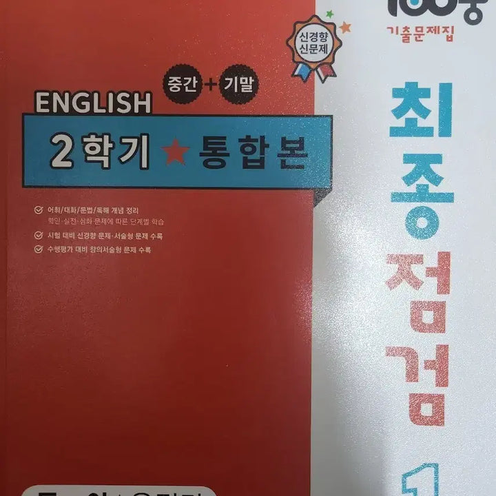 [BUNJANG] Dong-A Yoon Jung-mi 1-2 Integrated Edition Practice Workbook / 동아 윤정미 1-2 중간+기말 통합본 백발백중 기출문제집