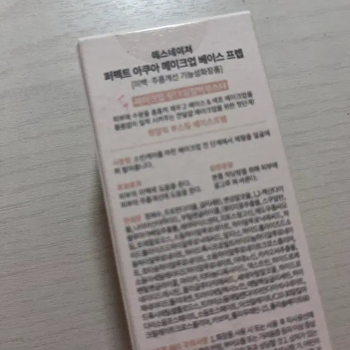 [BUNJANG] S Nature Base Prep Sealed / (미개봉 새상품) 에스네이처 베이스프렙