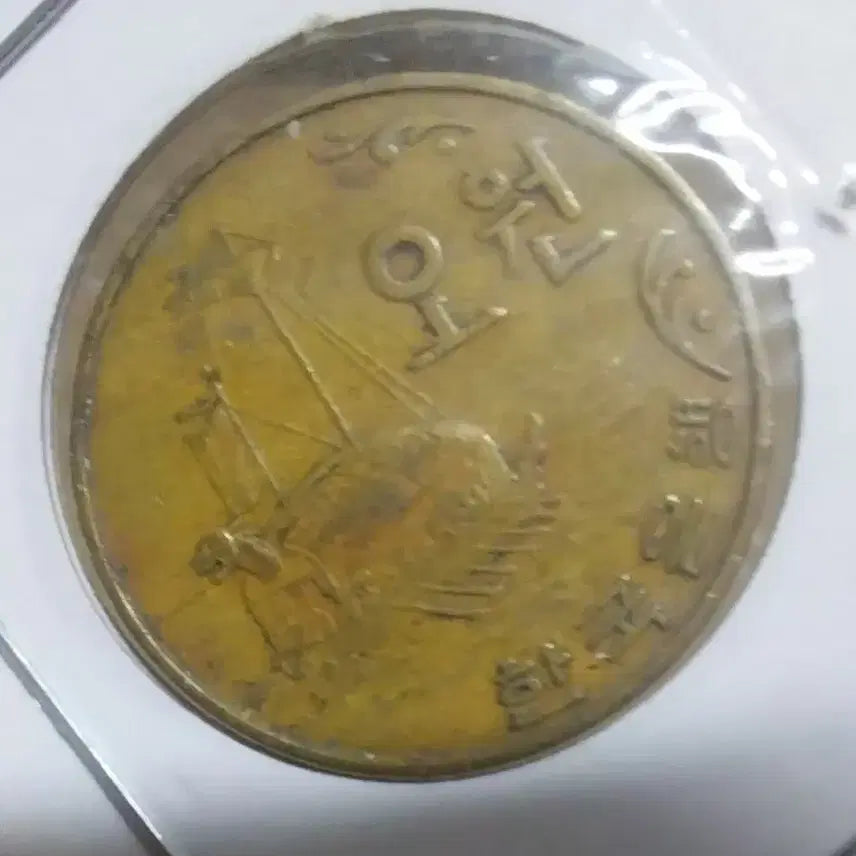 [BUNJANG] 1966 Five Won Coins (Set of 2) / 1966년 초년 오주 사용제 2점 일괄