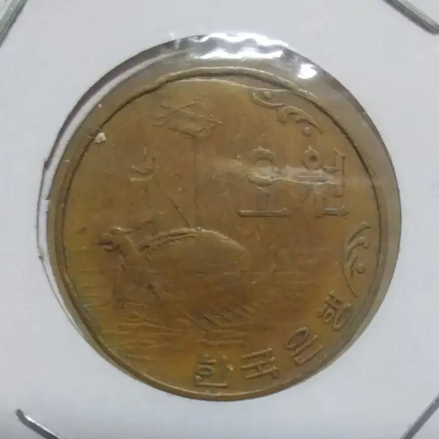 [BUNJANG] 1966 Five Won Coins (Set of 2) / 1966년 초년 오주 사용제 2점 일괄