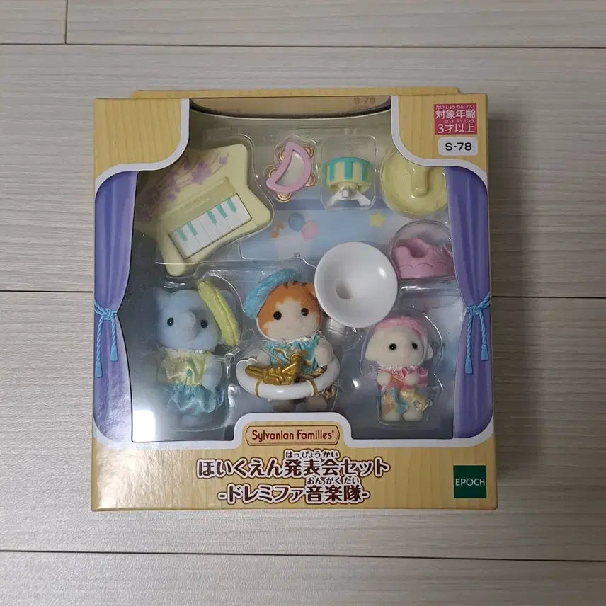 [BUNJANG] Sylvanian Families Baby Music Band Kindergarten Presentation Sealed / 실바니안 아기 음악대 유치원 발표회 미개봉