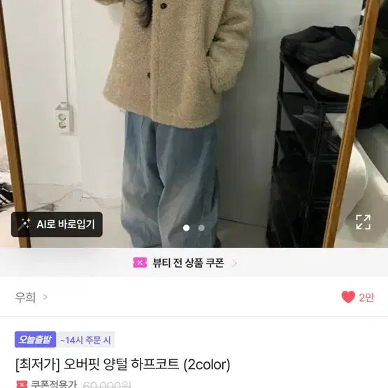 [BUNJANG] Wool Half Coat / 양털 하프코트