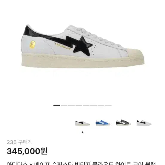 [BUNJANG] Adidas BAPE Superstar Cloud White Core Black / 아디다스 베이프 슈퍼스타 빈티지 클라우드 화이트 코어 블랙