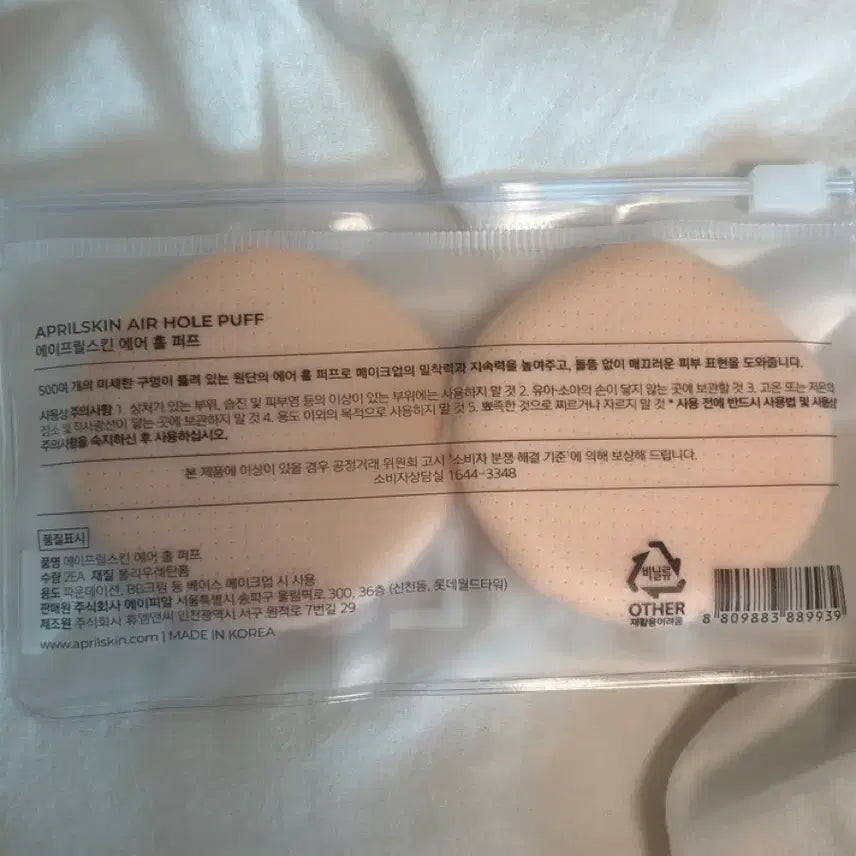 [BUNJANG] Aprilskin Air Hole Puff / (새상품)에이프릴스킨 에어 홀 퍼프