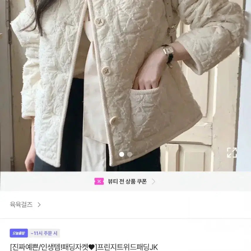 [BUNJANG] Ivory Tweed Quilted Jacket / 아이보리 트위드 퀼팅 누빔 자켓
