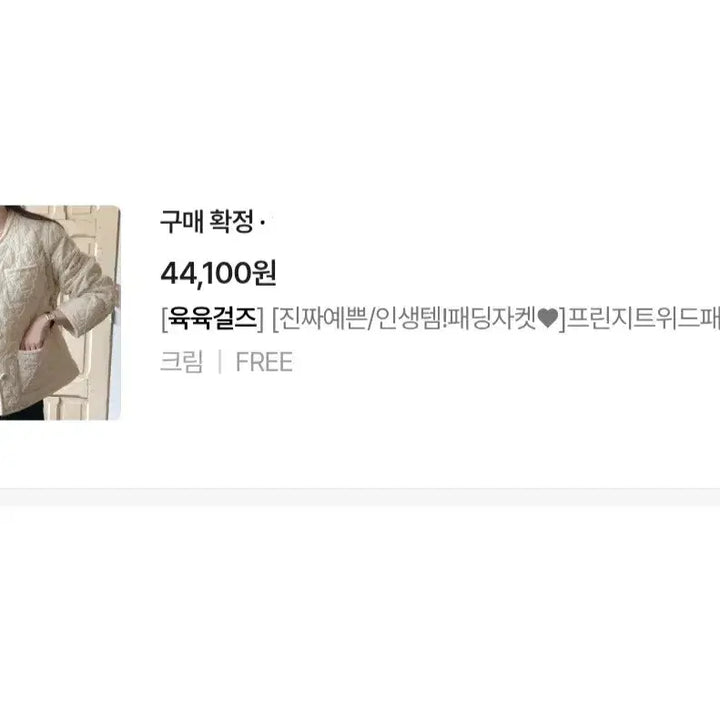 [SOLD OUT] 꽃축제+하객룩/ 아이보리 트위드 퀼팅 누빔 자켓