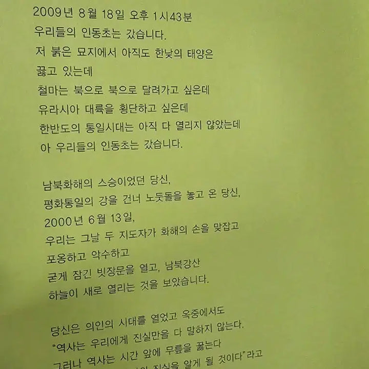 [BUNJANG] Kim Dae-jung Commemorative Speech Collection / 김대중 대통령 추모 어록전