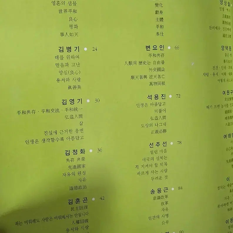 [BUNJANG] Kim Dae-jung Commemorative Speech Collection / 김대중 대통령 추모 어록전