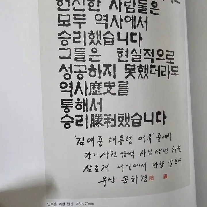 [BUNJANG] Kim Dae-jung Commemorative Speech Collection / 김대중 대통령 추모 어록전