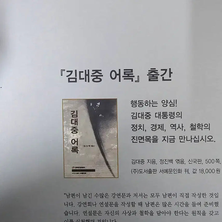 [BUNJANG] Kim Dae-jung Commemorative Speech Collection / 김대중 대통령 추모 어록전