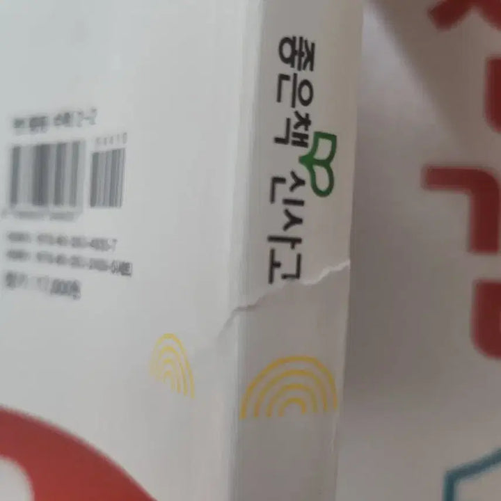 [BUNJANG] Ssen 2-2 New Curriculum Textbook / 쎈 2-2 새교육과정