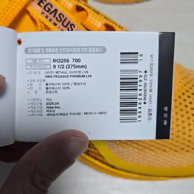 [BUNJANG] Nike Pegasus Premium LV8 (275mm) / 나이키 페가수스 프리미엄 LV8 275mm 판매합니다