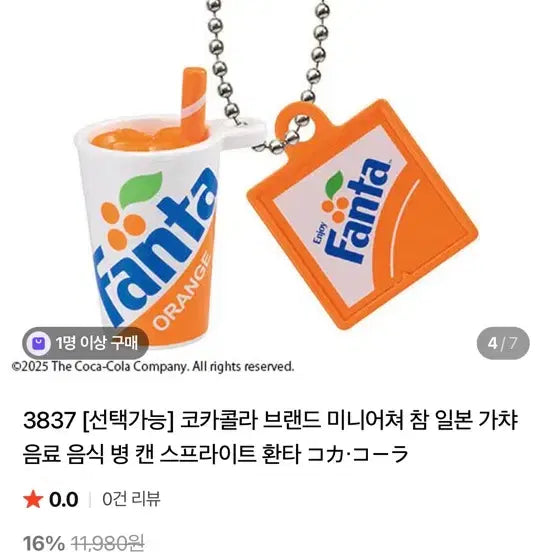 [BUNJANG] Coca-Cola Fanta Orange Miniature Keyring / 코카콜라 환타 미니어쳐 키링 오렌지 미개봉 새상품 가챠