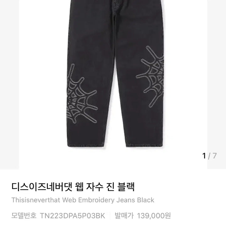 [BUNJANG] thisisneverthat Web Embroidery Jeans / 디스이즈네버댓 웹 자수 진 블랙