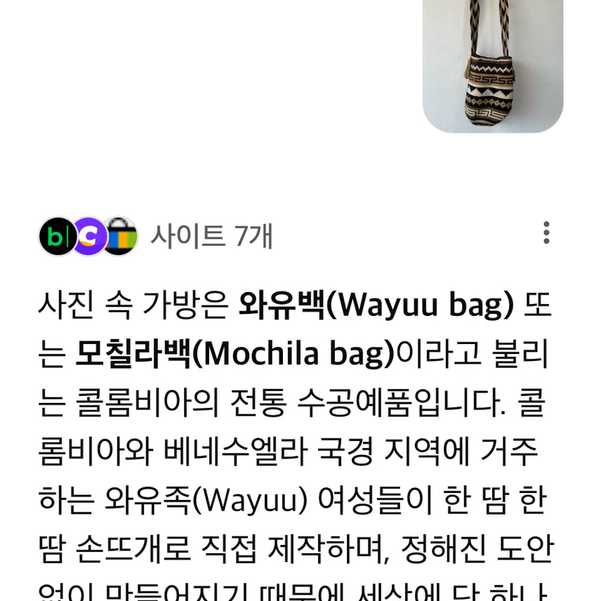 [BUNJANG] Handmade Wayuu Mochila Crossbody Bag / 핸드메이드 와유 모칠라크로스백