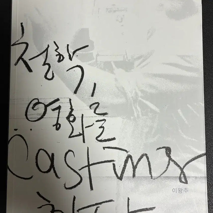 [SOLD OUT] 철학, 영화를 캐스팅하다 (이왕주)