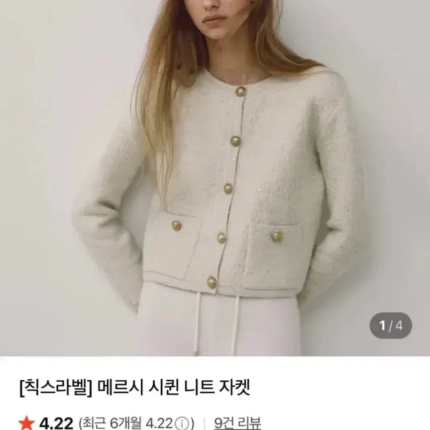 [BUNJANG] Chicks Label Merci Sequin Knit Jacket / 칙스라벨 메르시 시퀸 니트자켓