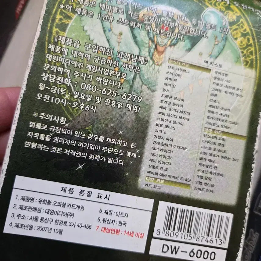 [BUNJANG] Yu-Gi-Oh! Card Pack/Deck Bundle Set / 유희왕 카드 팩/덱 세트