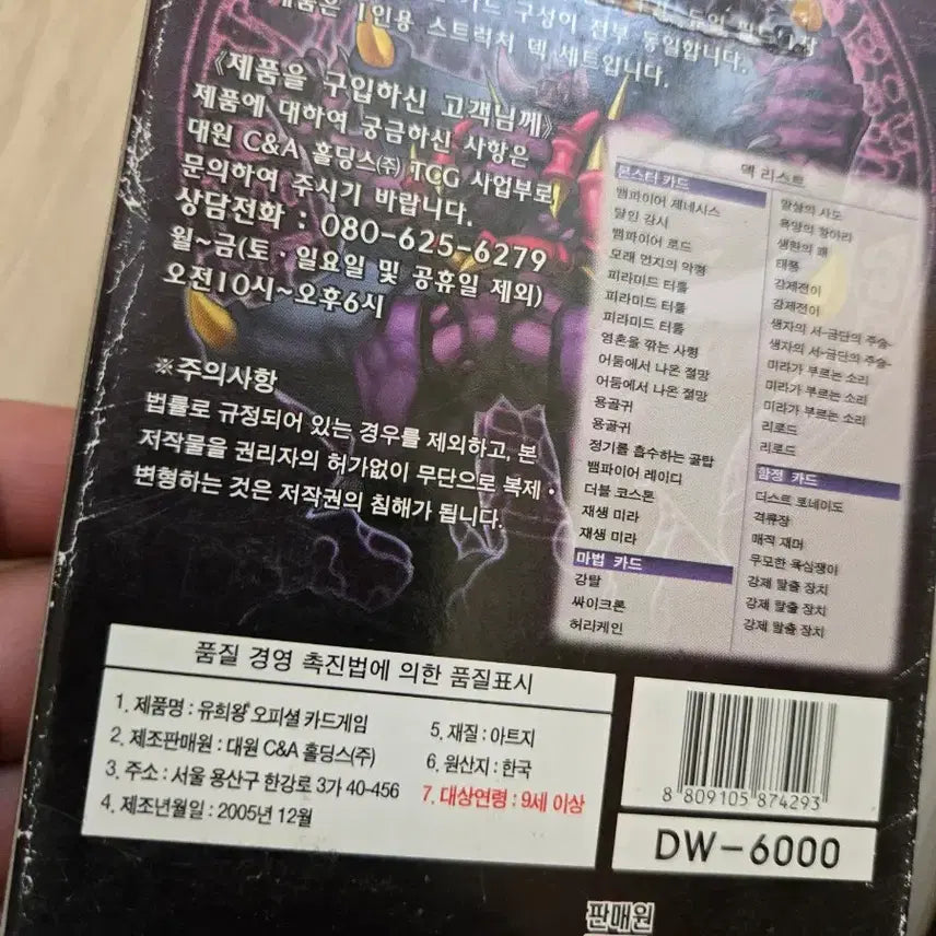 [BUNJANG] Yu-Gi-Oh! Card Pack/Deck Bundle Set / 유희왕 카드 팩/덱 세트