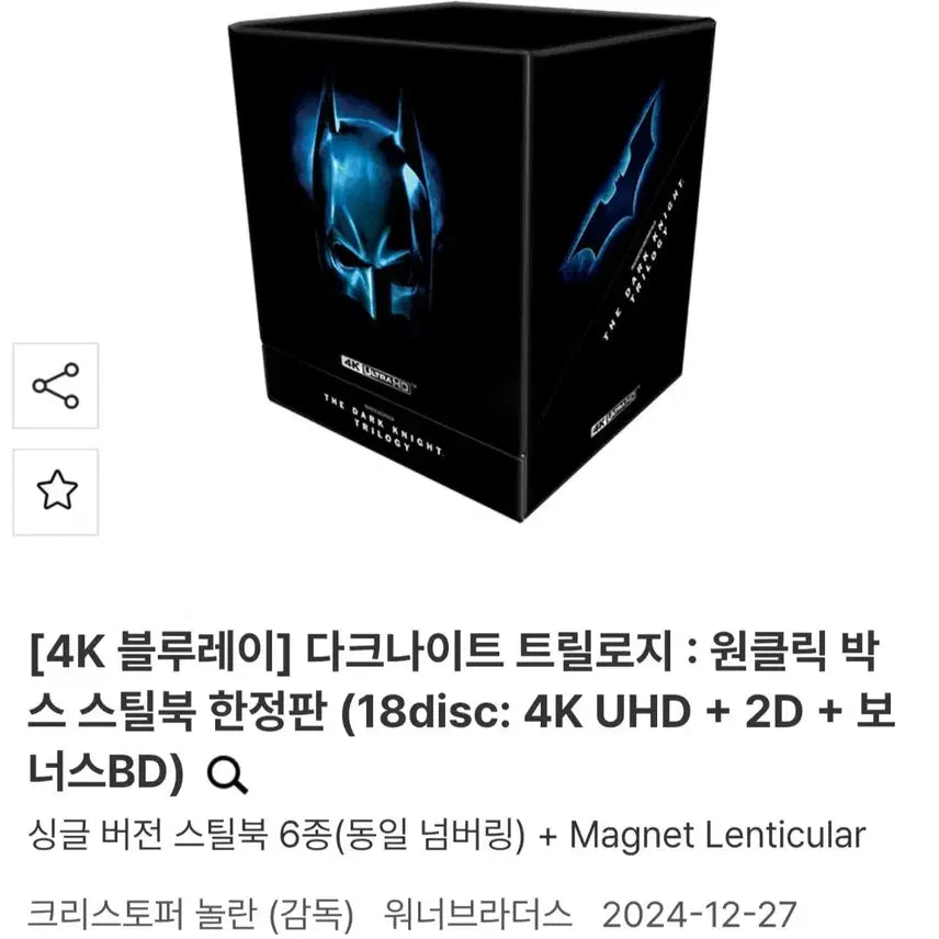 [BUNJANG] Wit Dark Knight Trilogy Sealed / 위트 다크나이트 트릴로지 원클릭 미개봉