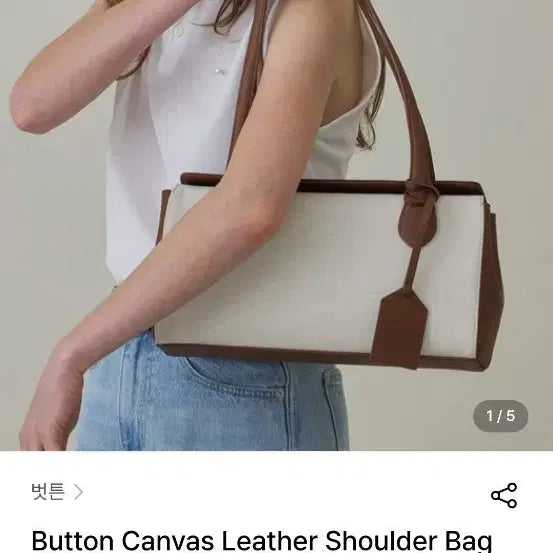 [BUNJANG] Button Canvas Leather Shoulder Bag / (새상품)버튼 캔버스 레더 숄더백