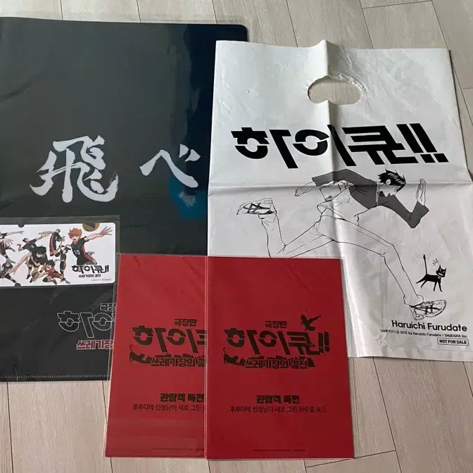 [BUNJANG] Haikyu The Movie: Decisive Battle at the Garbage Dump Bundle Set / 하이큐 쓰결전 극장판 특전 일괄 처분!!